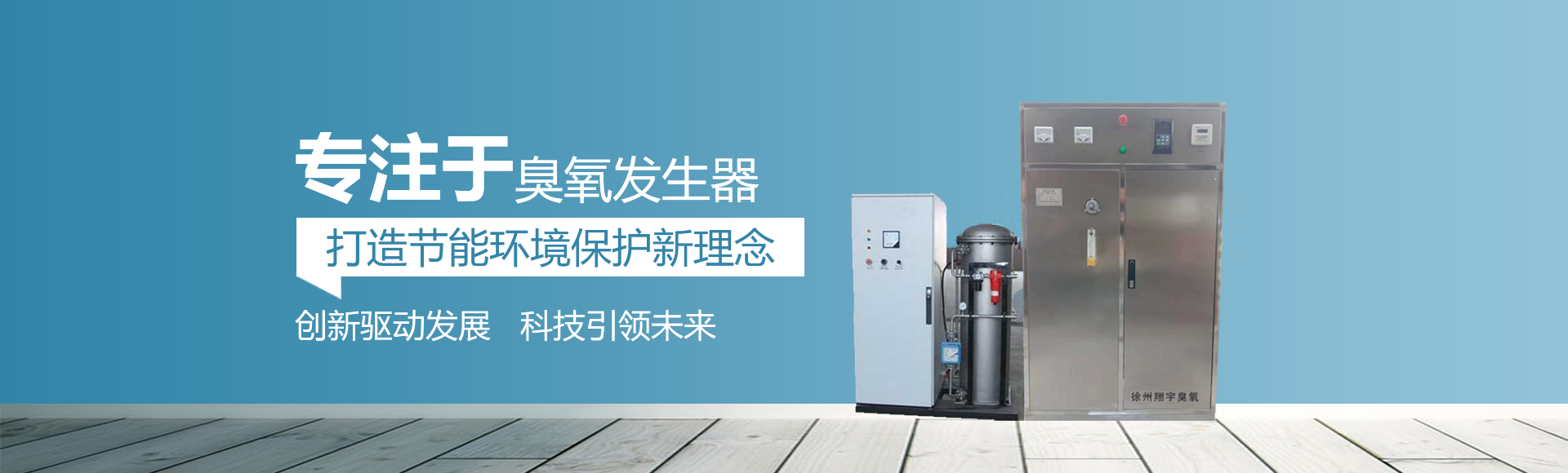 臭氧發生器廠家