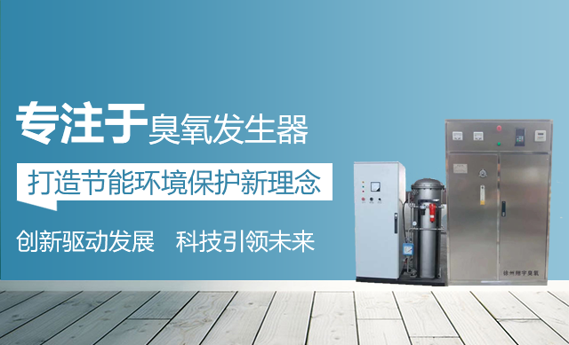 臭氧發生器廠家