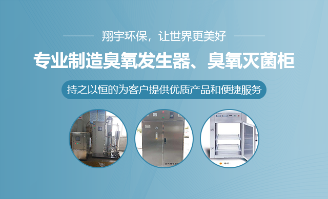 工業臭氧發生器廠家