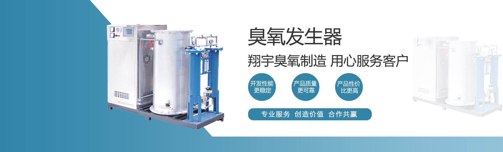 大型臭氧發生器